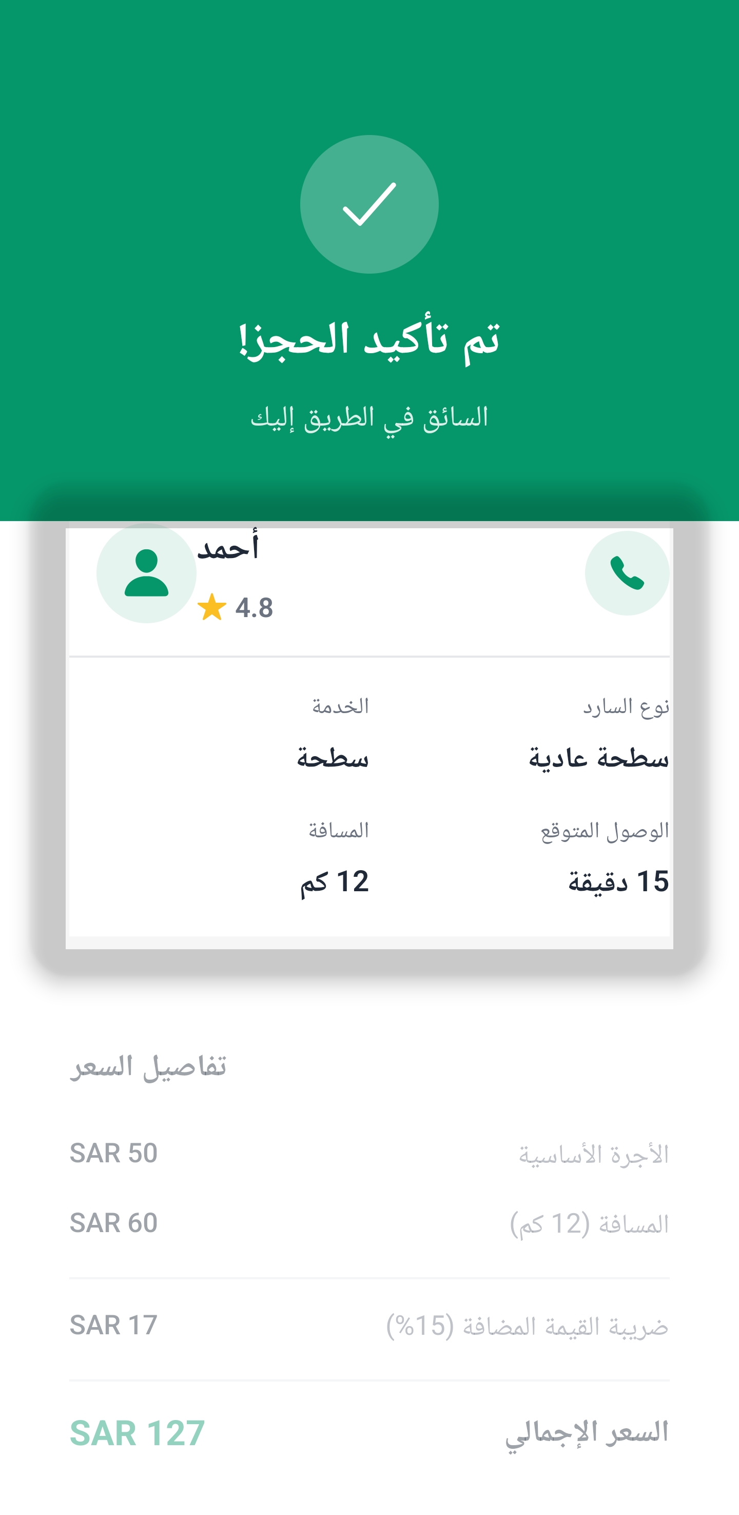 تأكيد الحجز