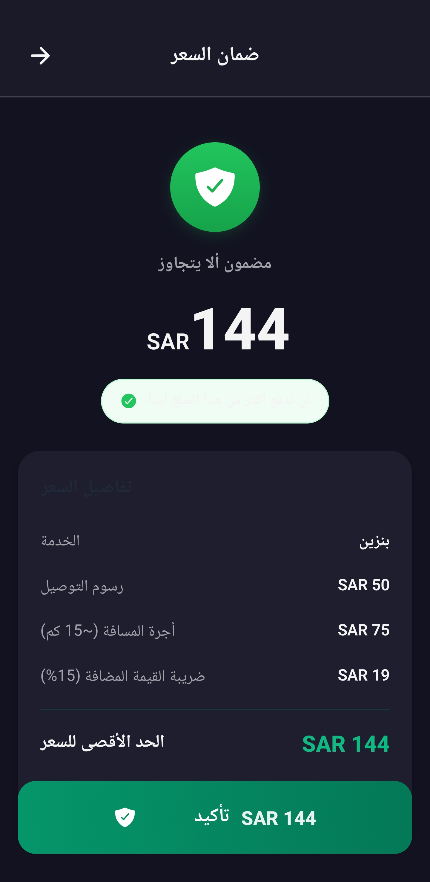 ضمان السعر