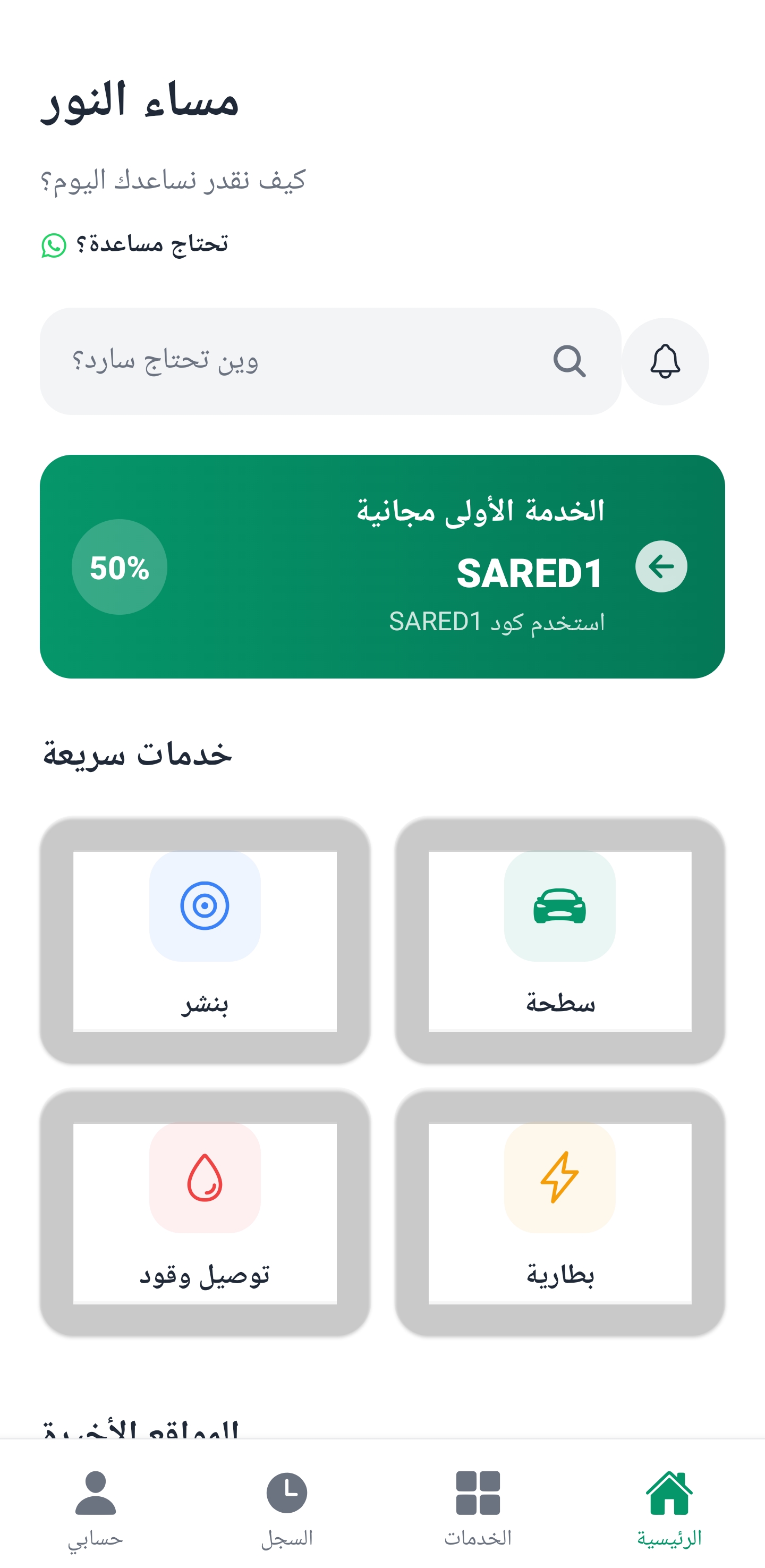 الرئيسية
