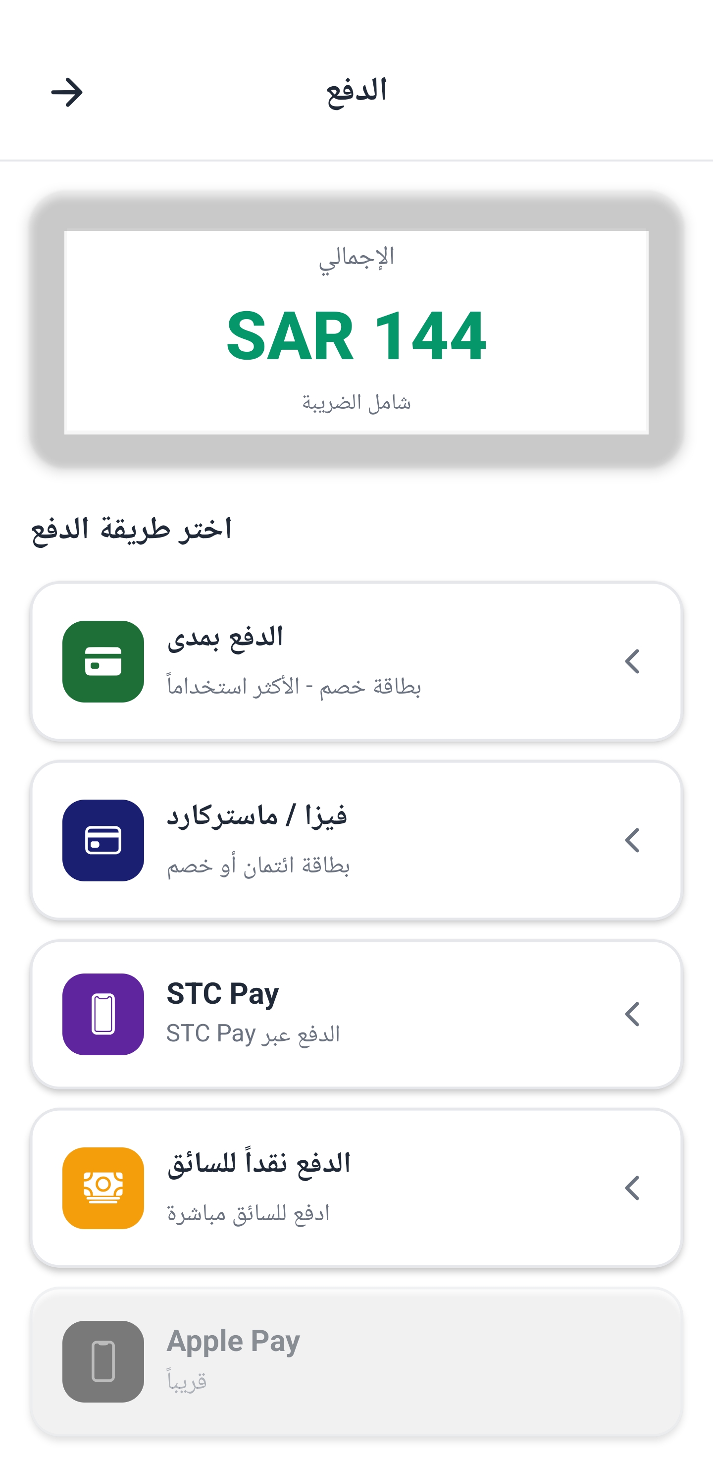 الدفع