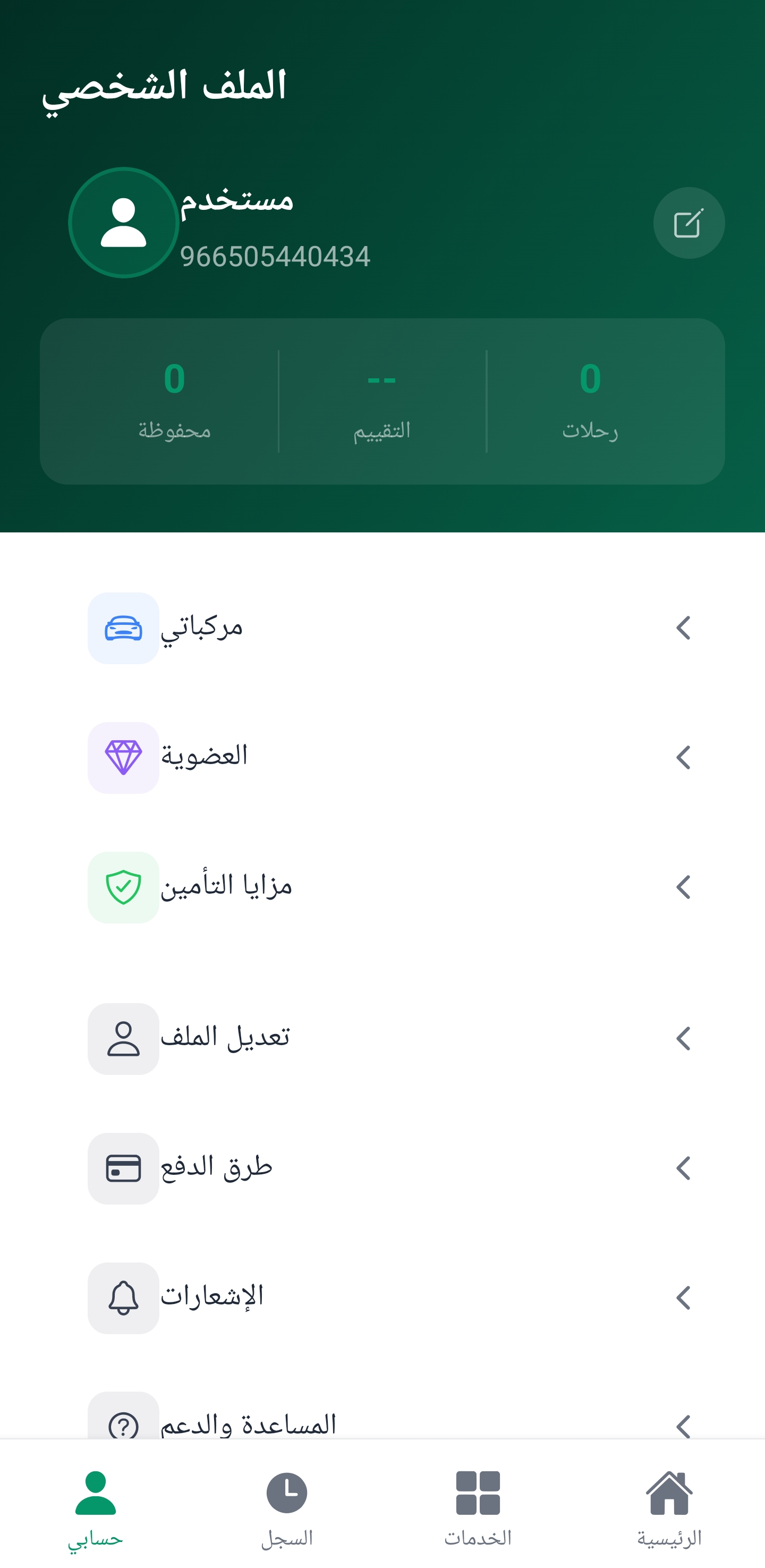 الملف الشخصي