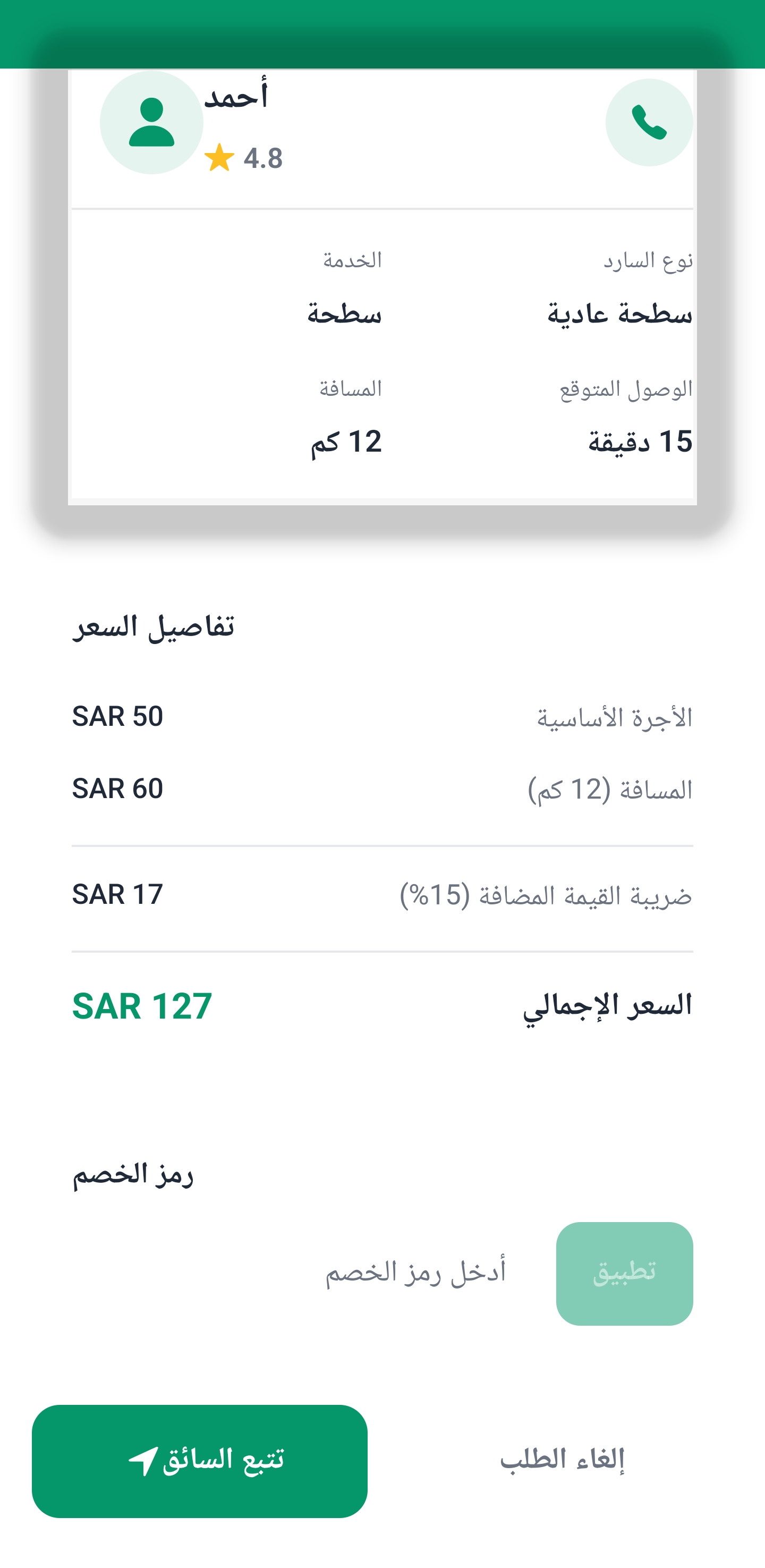 تفاصيل الرحلة