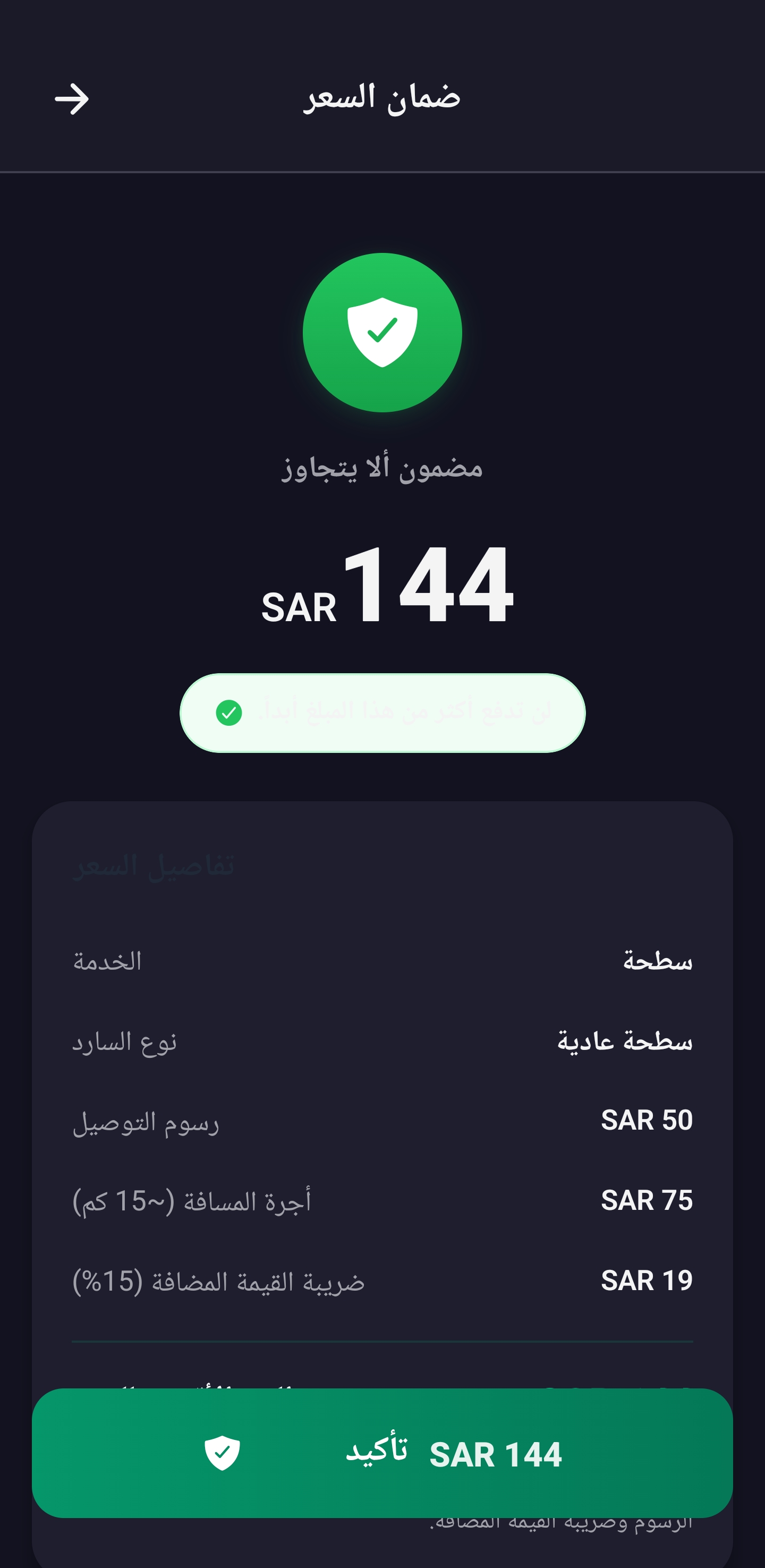 اختيار السطحة